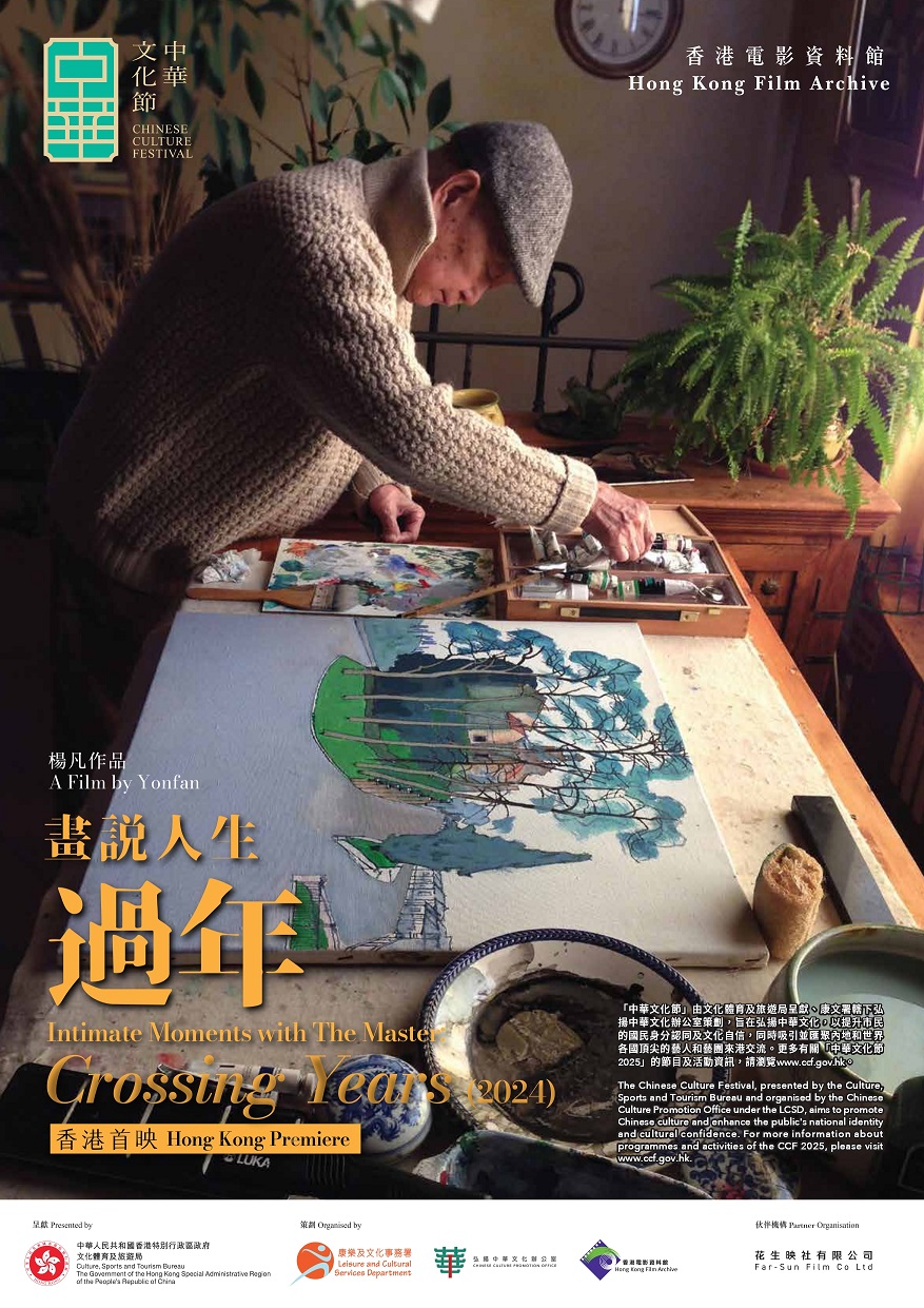 Intimate Moments with The Master: Crossing Years (2024) (Hong Kong Premiere) (PDF format, about 1.4MB)
